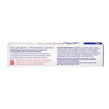 Gel for gums "asept", with propolis, 10 g-6