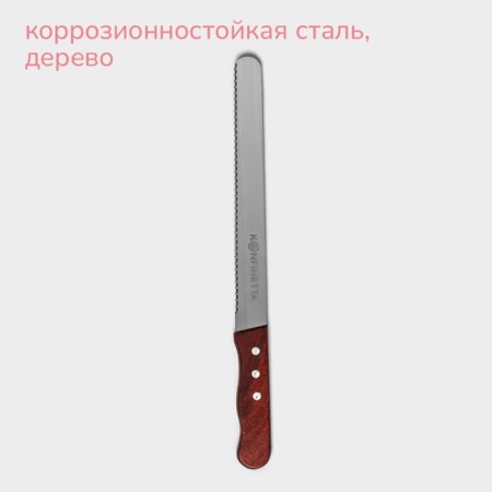 Biscuit knife large teeth, blade length 25 cm, wooden handle, blade thickness 1 mm-1