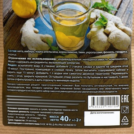 Набор из трав и специй для приготовления настойки "Спотыкач", 40 гр-3