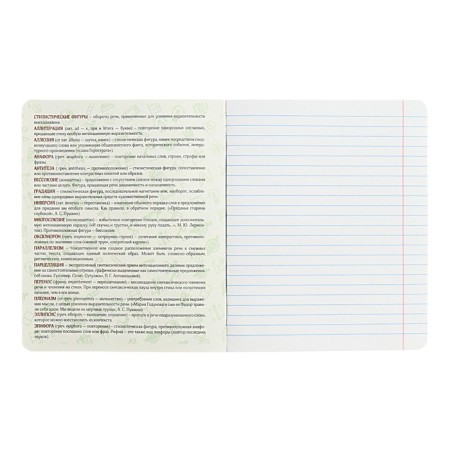 Subject Calligrata Top "Abstraction", 48 sheets in the line of literature, with reference material, cover coated cardboard, holographic lamination, offset block-1