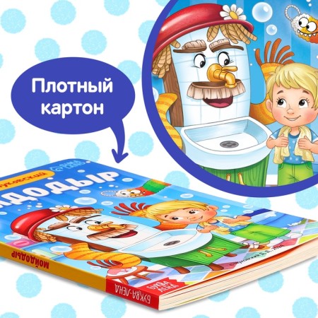 Children's cardboard book "Moidodyr", Korney Chukovsky, 20 p.-2