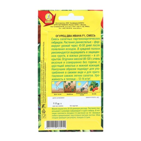 Seeds of cucumber "Two Ivan", F1, 10 pcs-1