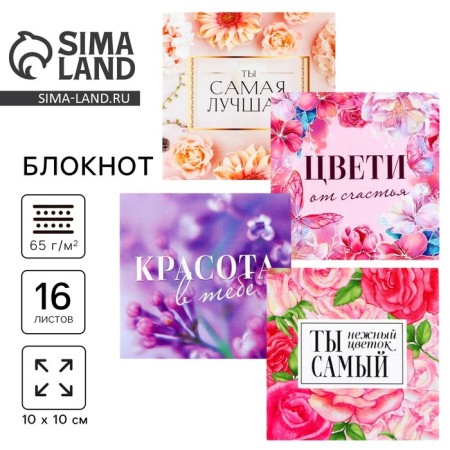 Блокнот 10х10 см, 16 л «Цветы» МИКС