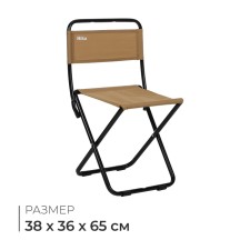 Folding stool, sandy color