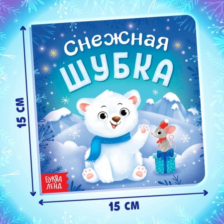 Set "New Year's gift", toy, book-2