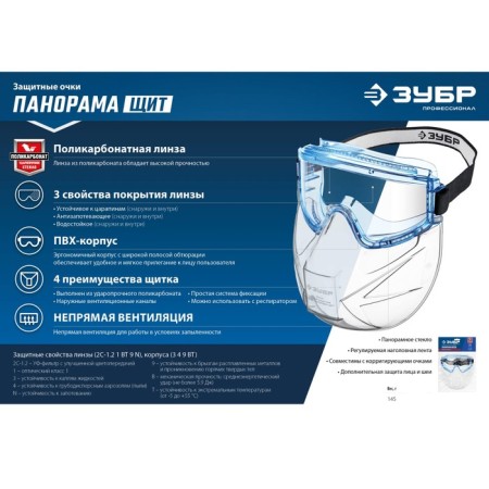 Glasses protective bison of panorama shield 110233, closed type, polycarbonate, ventilation-6