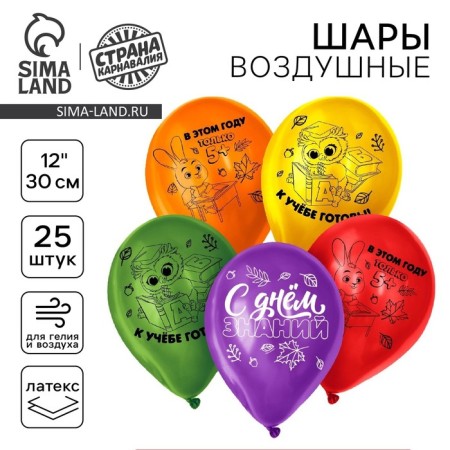 Air ball 12 "" Happy Knowledge Day ", color mix set 25 pcs.