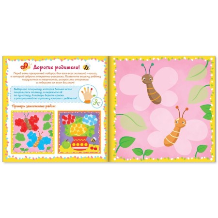 Coloring "draw with your fingers. Postcards"-1