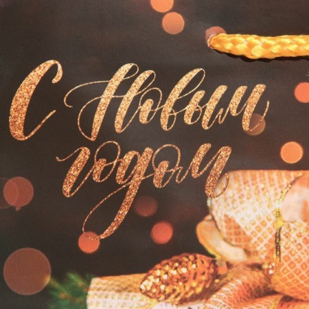 Laminated horizontal "Cozy New Year", MS 23 x 18 x 8 cm, New Year-3