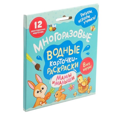 Reusable water cards "Mom and kids"