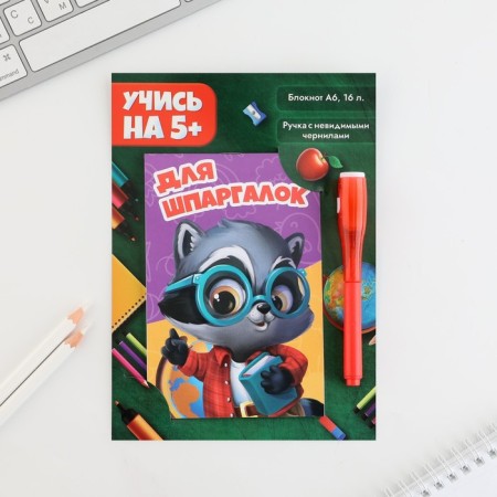 Gift set: Magic pen and notebook "for cheat sheets"-8