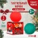 Developing tactile ball "Funny Friends", New Year's gift packaging, 1 pc., Mix color, crumb I