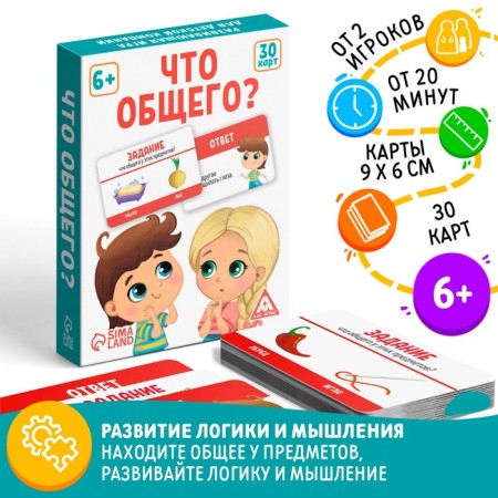 The board game "What is common?", 30 cards