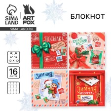 Блокнот 10х10, 16 листов МИКС "Зимняя почта. С Новым годом!"