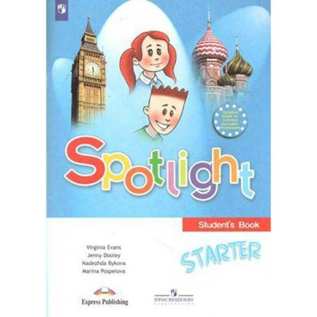 English focus for beginners. Tutorial. Bykova N.I., Duli D., Evans V., Pospelova M. D.