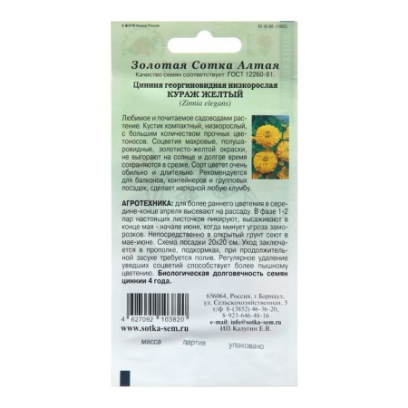 Seeds of Tsinnia Flowers "Yellow Courage", 0.2 g-1