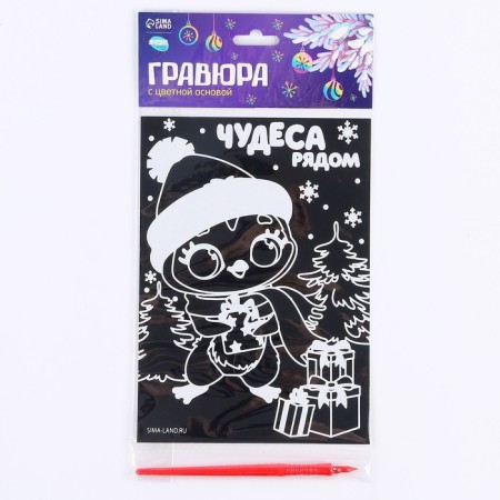 New Year's engraving "New Year! Penguins with gifts ", with a color base, a5-4