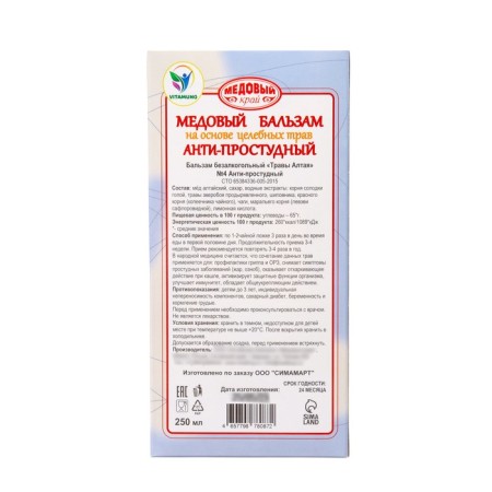 New Year's honey balm Altai "Anti-Prostuda", 250 ml-3