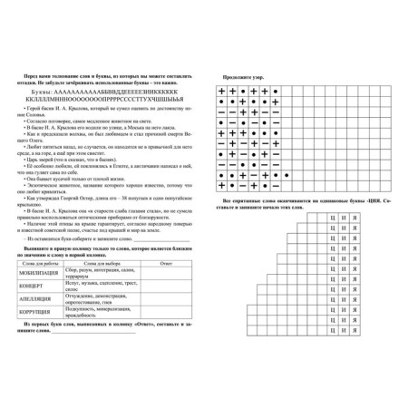 Logical notebook for adults. Issue 5 "Interesting tasks and exercises"-2