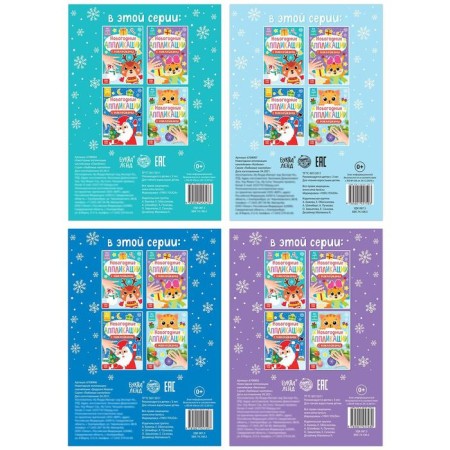 Set of New Year's applications with stickers 4 pcs.-5