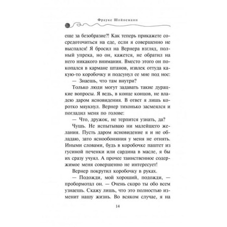 Сыщик на арене. Шойнеманн Ф.-11