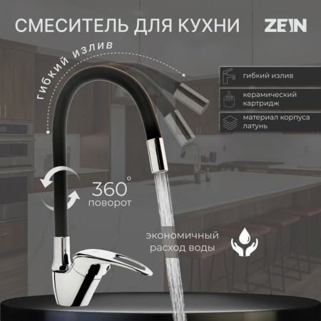 Zein Z2073F kitchen mixer, silicone spout, 40 mm cartridge, brass, black/chrome