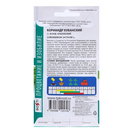 Coriander seeds (cins) Kuban, seeds agroous 5g-1