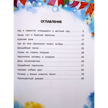 Once in a kindergarten. Koval T.-2