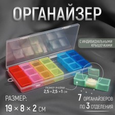Organizer for needlework, 7 organizers of 3 departments, 19 × 8 × 2 cm, color mix