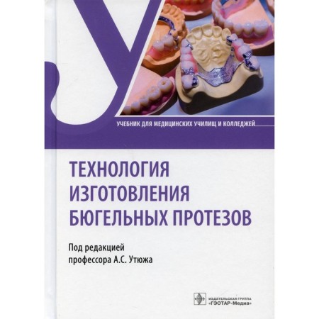 Technology for the manufacture of begel prostheses