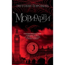 Moriarty. Gorovitz E.