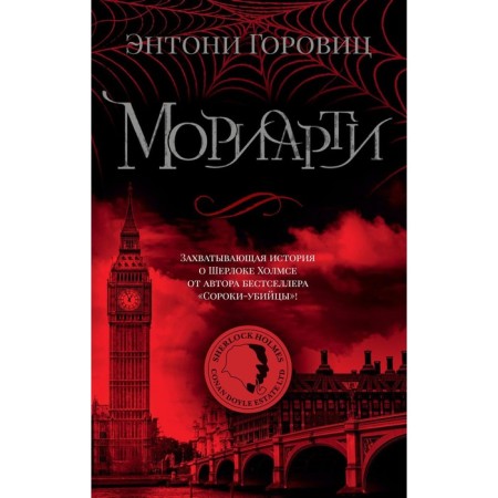 Moriarty. Gorovitz E.