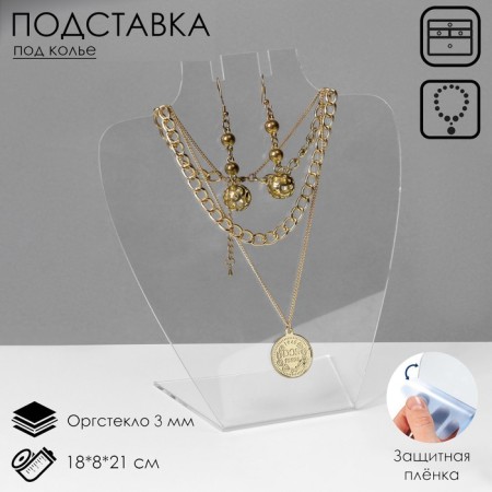 A necklace for a necklace 18 × 8 × 21 cm, 3 mm plexiglass, transparent, in a protective film