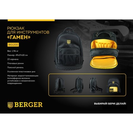Berger BG1200 tool backpack, 23 pockets-4
