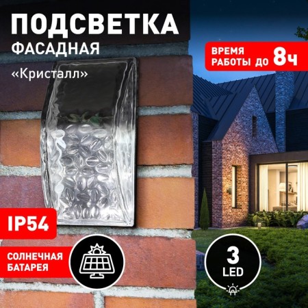 Lamp Garden era on the sunny battery "Crystal" LED, IP54, 7LM, cold white