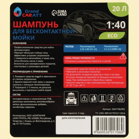 Grand Caratt Caratt contactless washing shampoo, consumption 1:25 - 1:40, 20 l 001-4