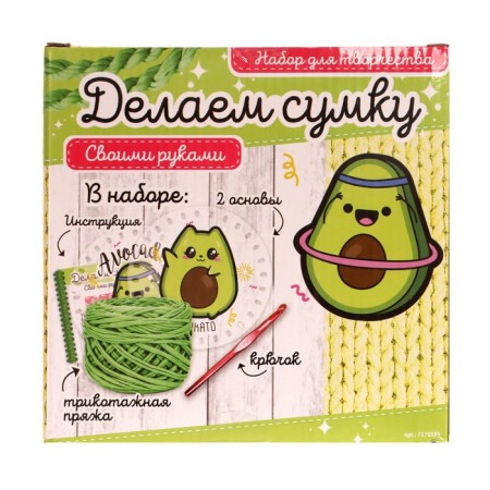 Set for creativity "Making a bag", avocado-5