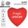 Foil ball 18 "I love you", heart