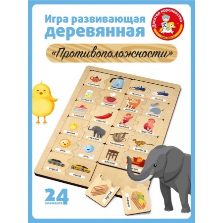 Wooden puzzle "opposites"-2
