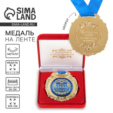 Medal in the velvet box "Golden Dad", D = 6.5 cm.