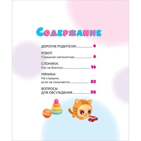 What to do if scary? Learning not to be afraid of our fears and positively-3