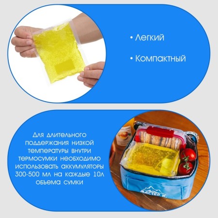 Cold battery - gel refrigerator for thermal mosque "Master K.", up to 20 hours, 200 ml-1