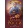 Леди второго сорта. Росси Д.