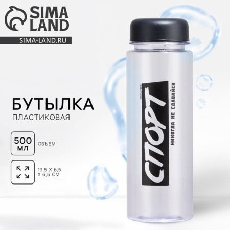 Water bottle "Never give up", 500 ml