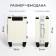 Small suitcase 20 ", Lightning department, 2 code locks, 4 wheels, hook, milk color