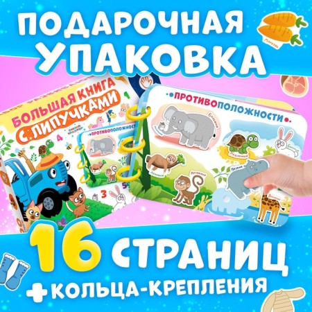 Big Book with Velcro "Blue Tractor", A4, 100 Velcro-1