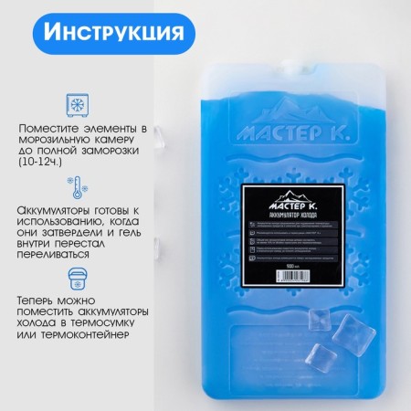 Cold battery - gel refrigerator for thermal mosque "Master K.", up to 20 hours, 900 ml-3