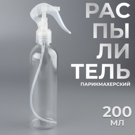 Распылитель парикмахерский, 200 мл, цвет прозрачный