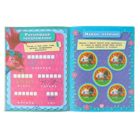 A book with stickers "Trolls. Sunny mood"-3