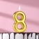 Candle in the Cake "European", number "8", 6 cm, gold